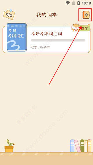 奶酪单词app免费版