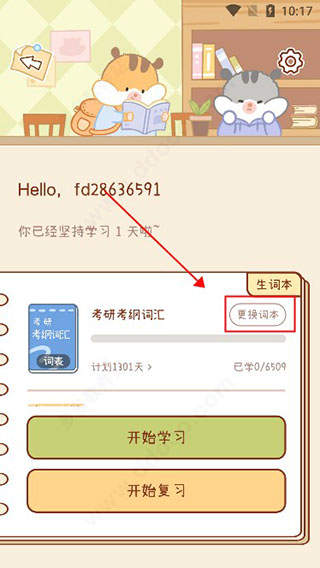 奶酪单词app免费版