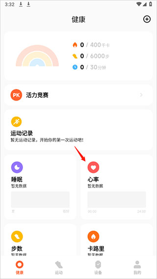 小米运动健康最新版