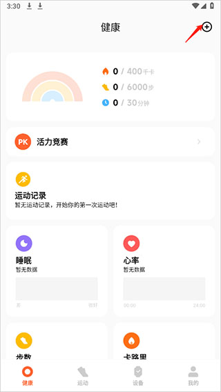 小米运动健康最新版