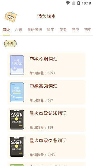 奶酪单词app免费版
