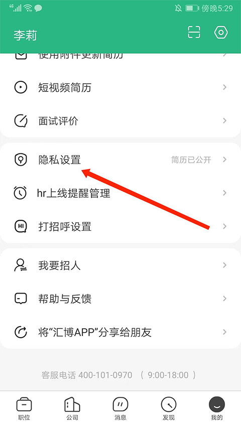 汇博招聘app最新版