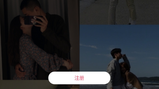 恋爱记app