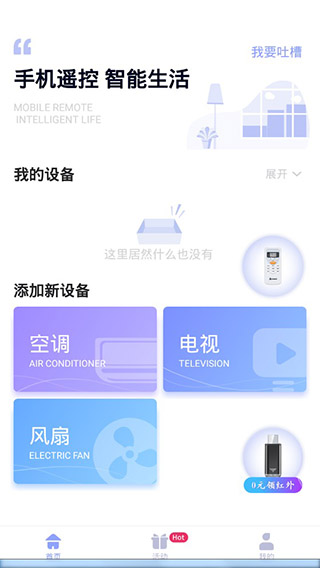 智能遥控器app手机版