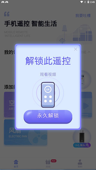 智能遥控器app手机版