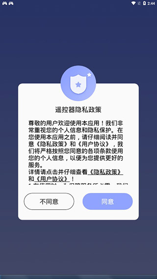 智能遥控器app手机版