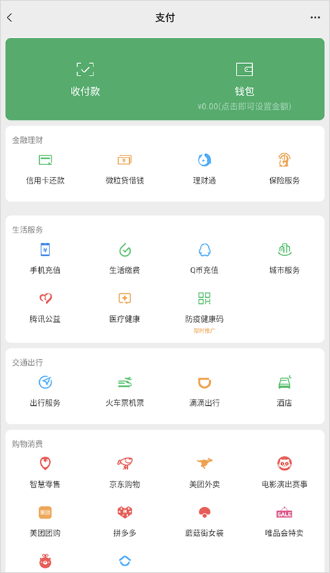 微信余额修改器免费版