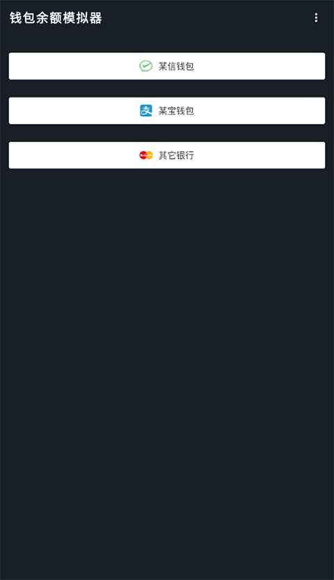 微信余额修改器免费版