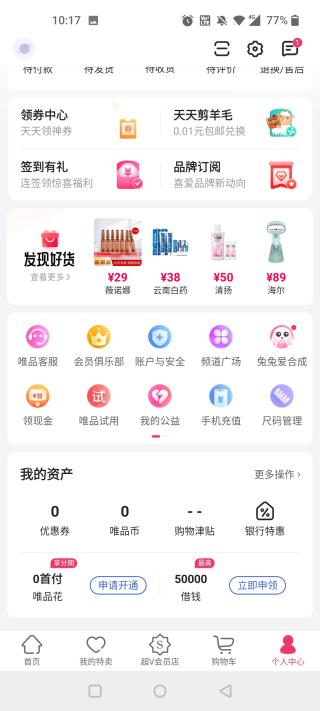 唯品会app官方版