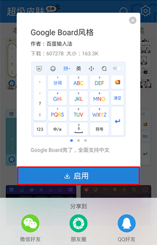 百度输入法最新版