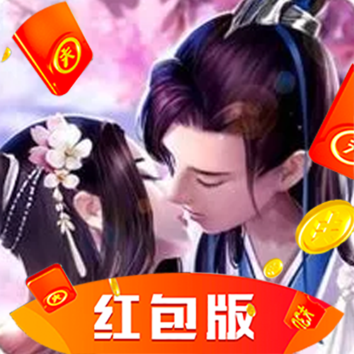 明月花舞录红包版