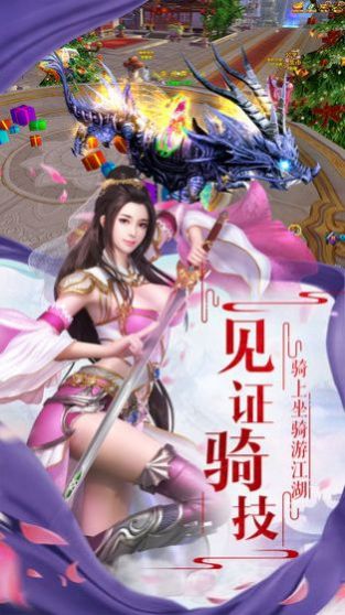 神武仙缘图2