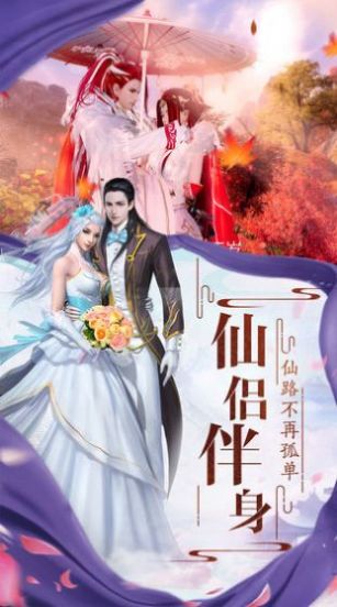 神武仙缘图1