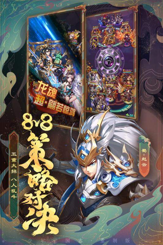 三国闪星耀版图2