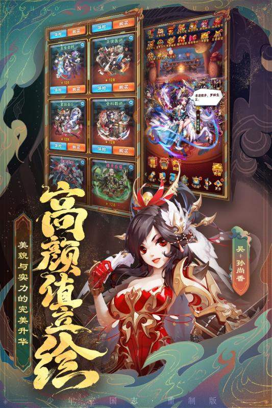 三国闪星耀版图3