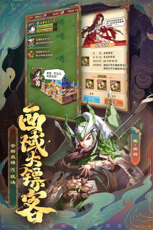 三国闪星耀版图1