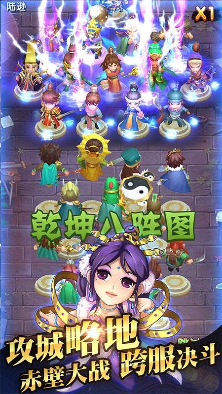 三国我为王官方下载图3