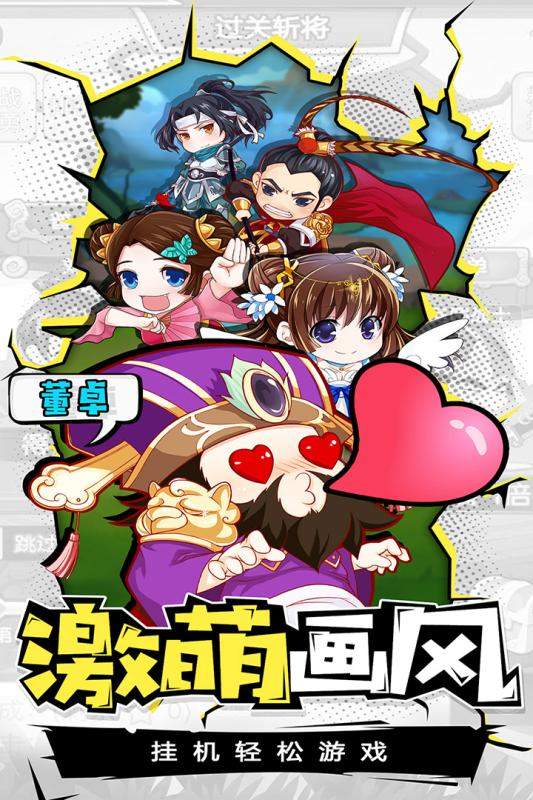 穿越三国图1