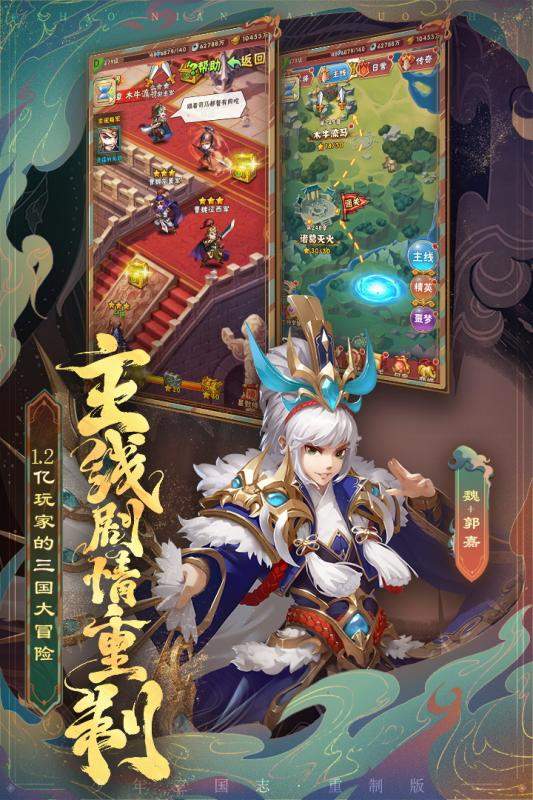 三国闪星耀版图4