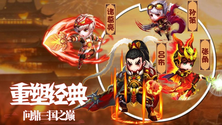 Q版三国铜雀台图2