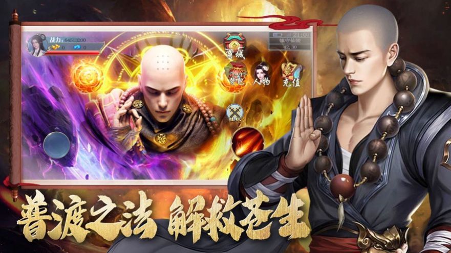 战玲珑之魔尊地藏图2