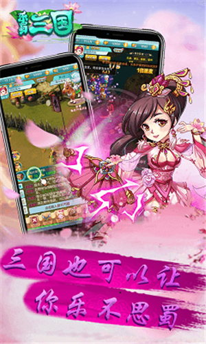 乐蜀三国私服图1