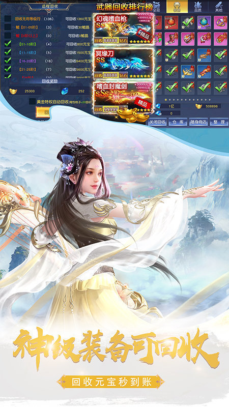 诛仙神域图1