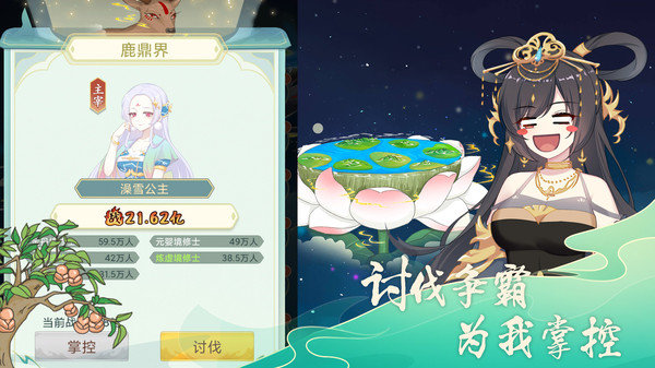 天道洪荒模拟器手机版图2