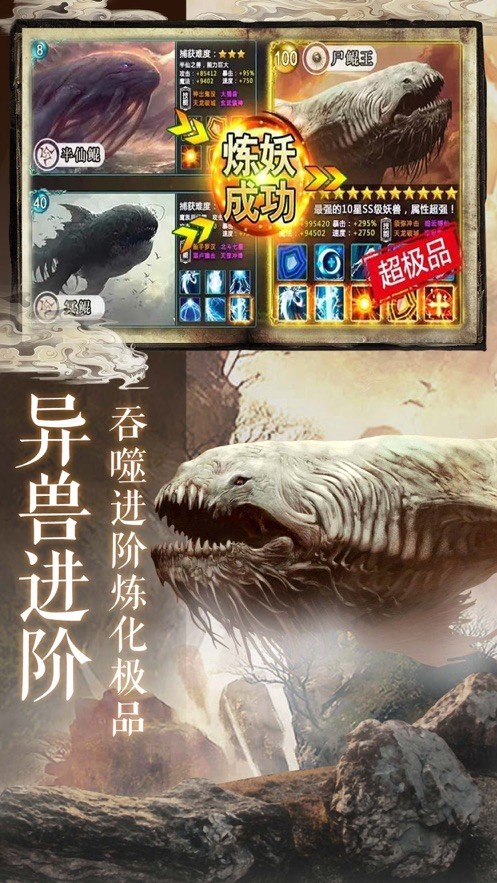 山海经吞金异兽图2
