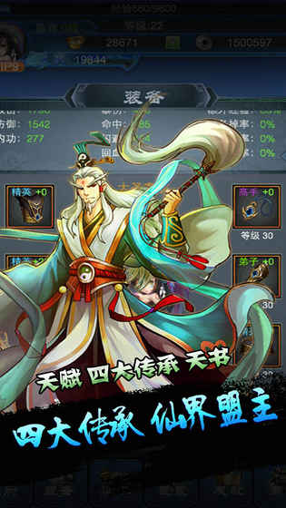凡人修真传图2