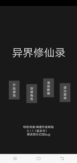 异界修仙录截图4