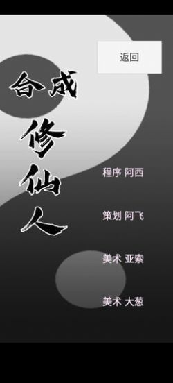 合成修仙人图2