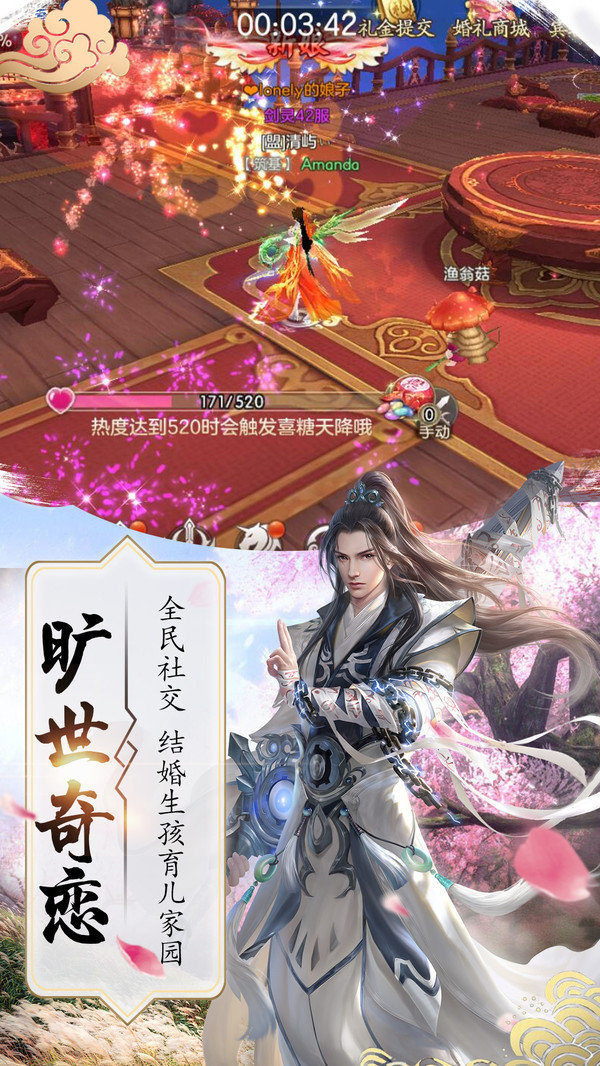 御剑仙缘之明月图4