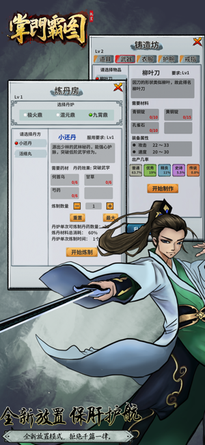 掌门霸图无敌版