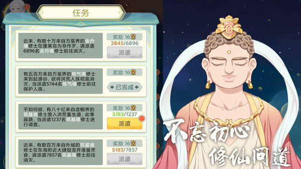 天道洪荒模拟器手机版图3