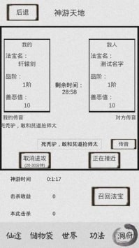 修仙之路手游图4