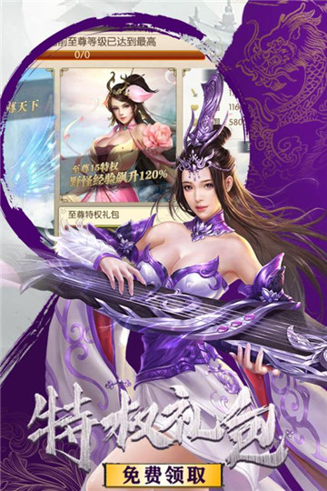 剑道仙语礼包版图3
