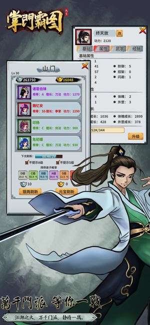 掌门霸图无敌版