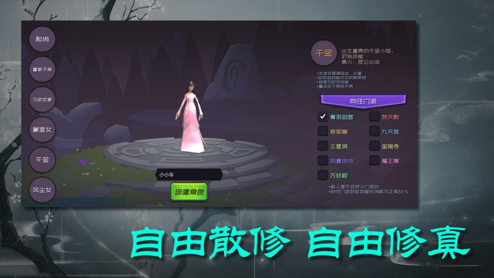 散人修真电脑版图2