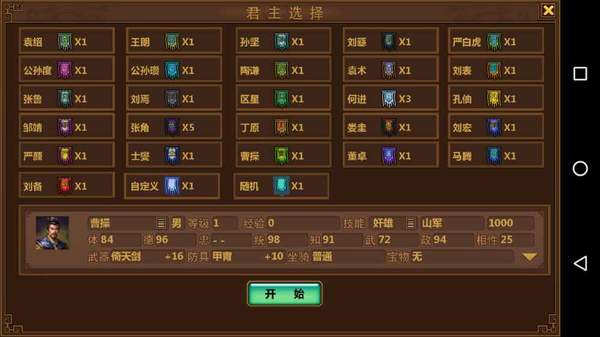 手中三国图2