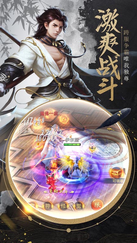 剑来江湖图3