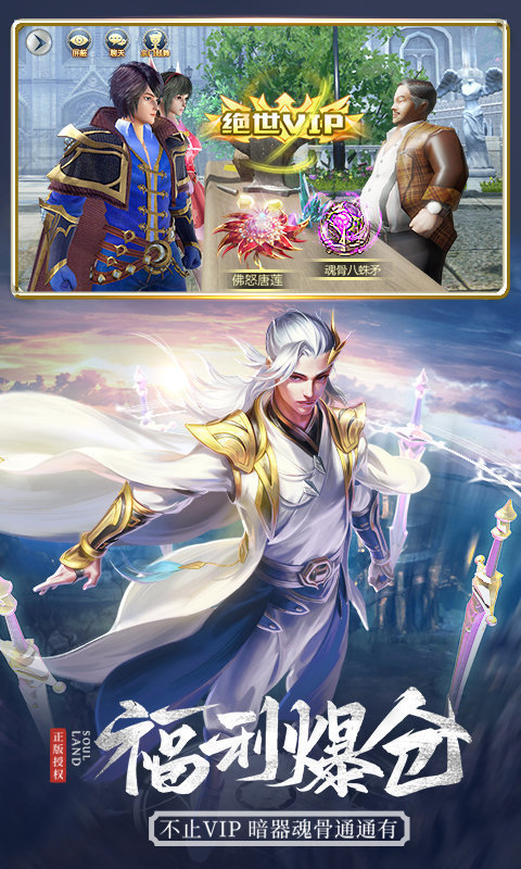 幻灵斗罗图2