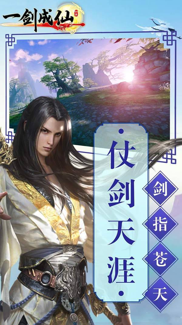 一剑成仙图2