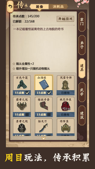 模拟江湖无限传承点图3