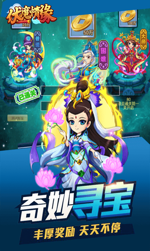 伏魔情缘图3