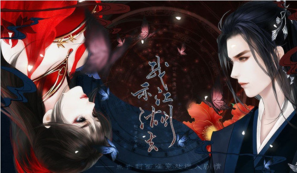 橙光我亦江湖去图2