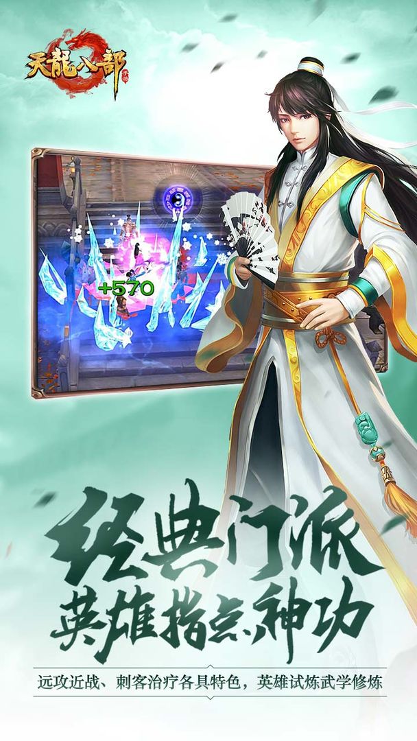 天龙八部手游荣耀版图4
