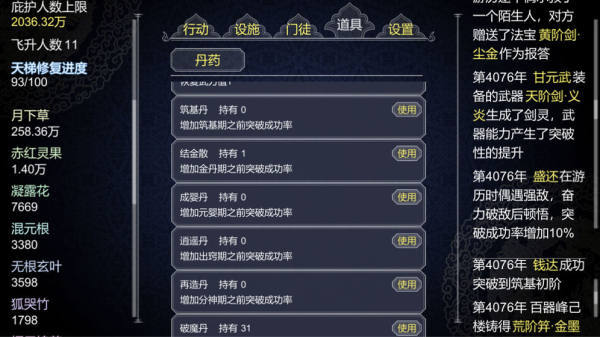 建立门派1.205图2
