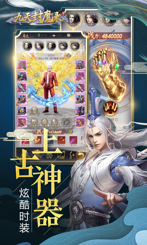 九天封魔录最新版图2