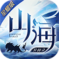 山海经异兽录正版手游